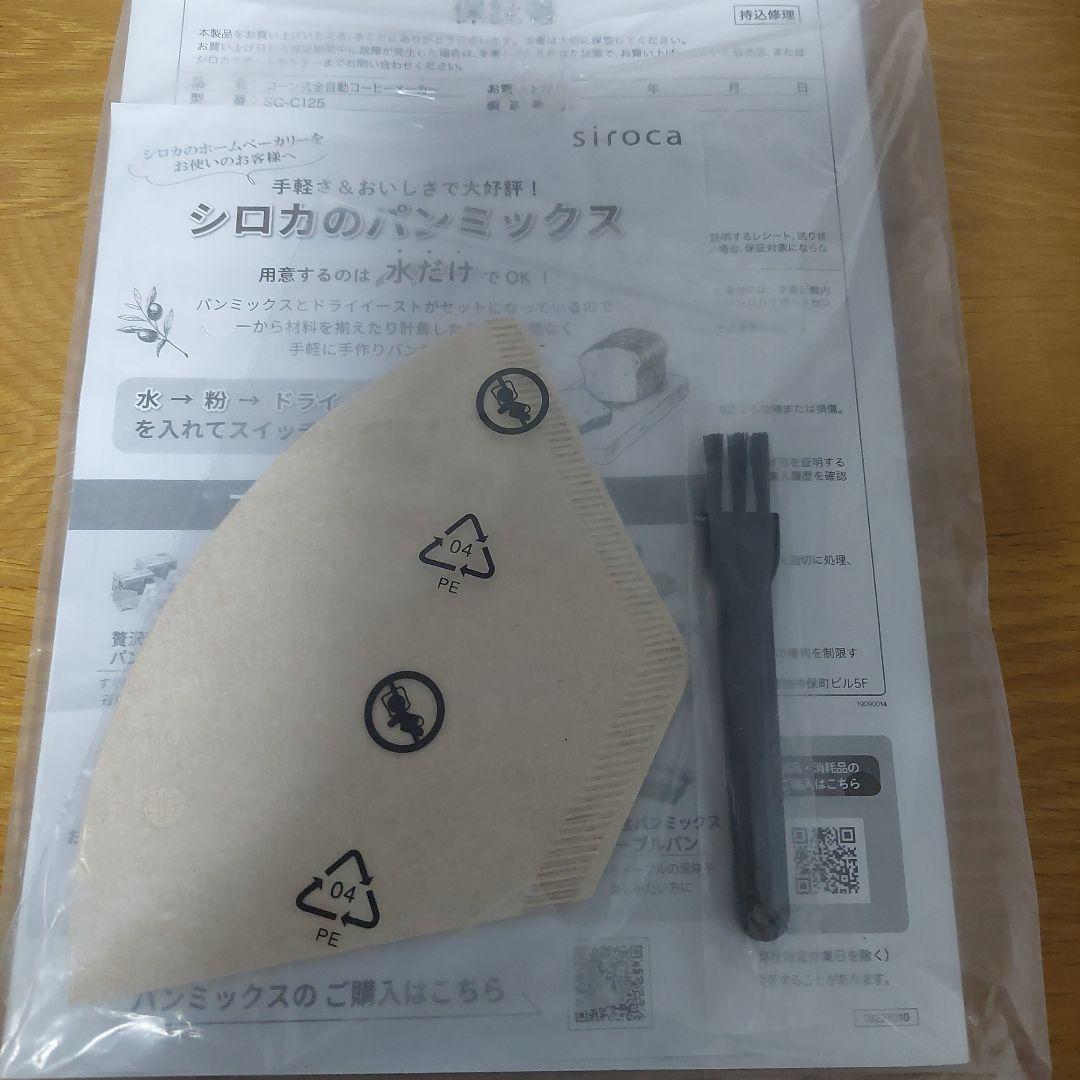 シロカコーシーメーカーSC-C125