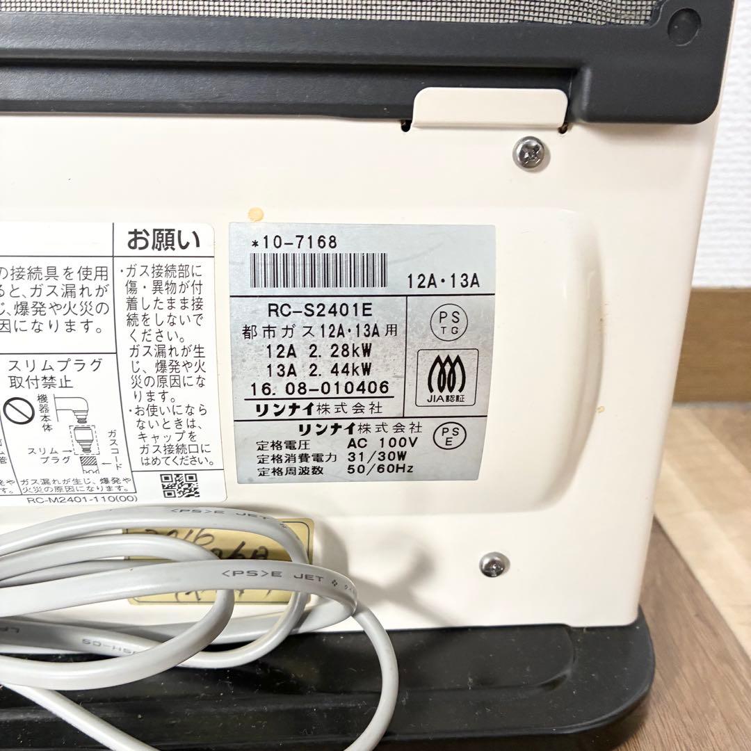 リンナイ 都市ガス ファンヒーター RC-S2401E