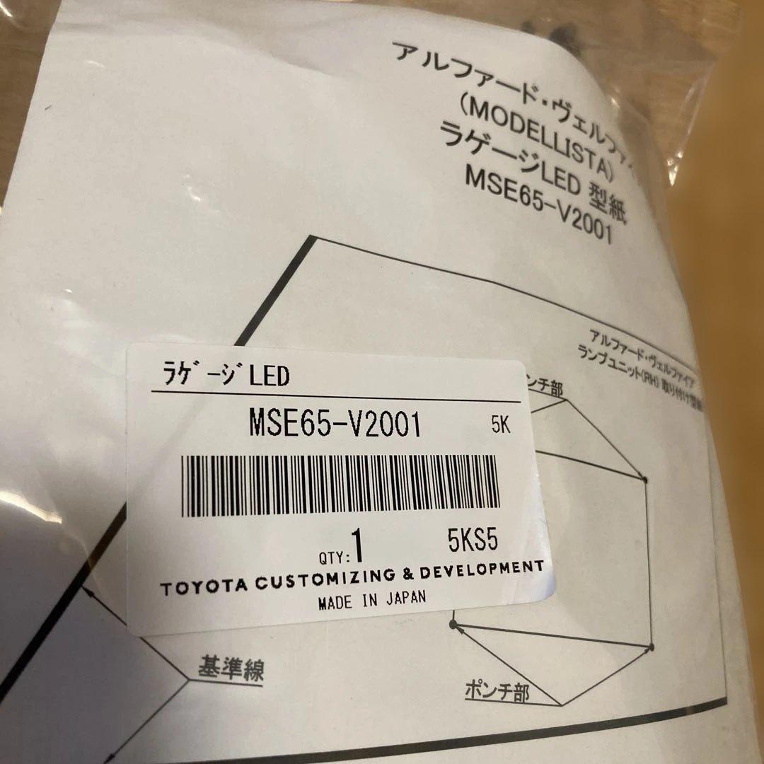 アルファード・ヴェルファイア 40系純正LED ラゲージライト