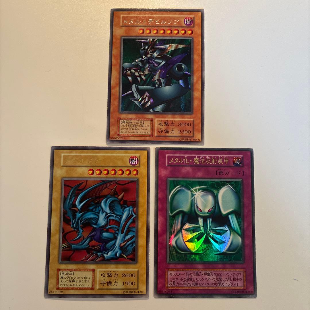 遊戯王　初期　デビルゾア　メタル化魔法反射装甲　メタルデビルゾア　各1枚　②