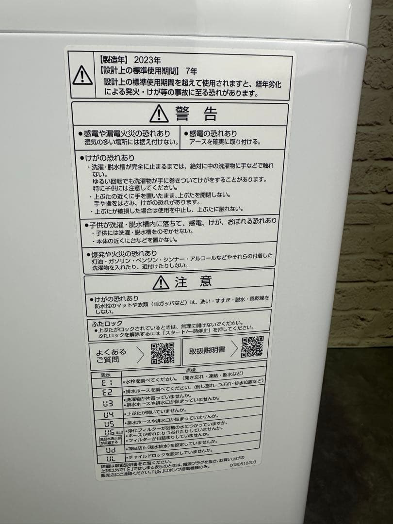 【2023年式】Aqua AQW-V7E3(W) 【関西送料設置込】