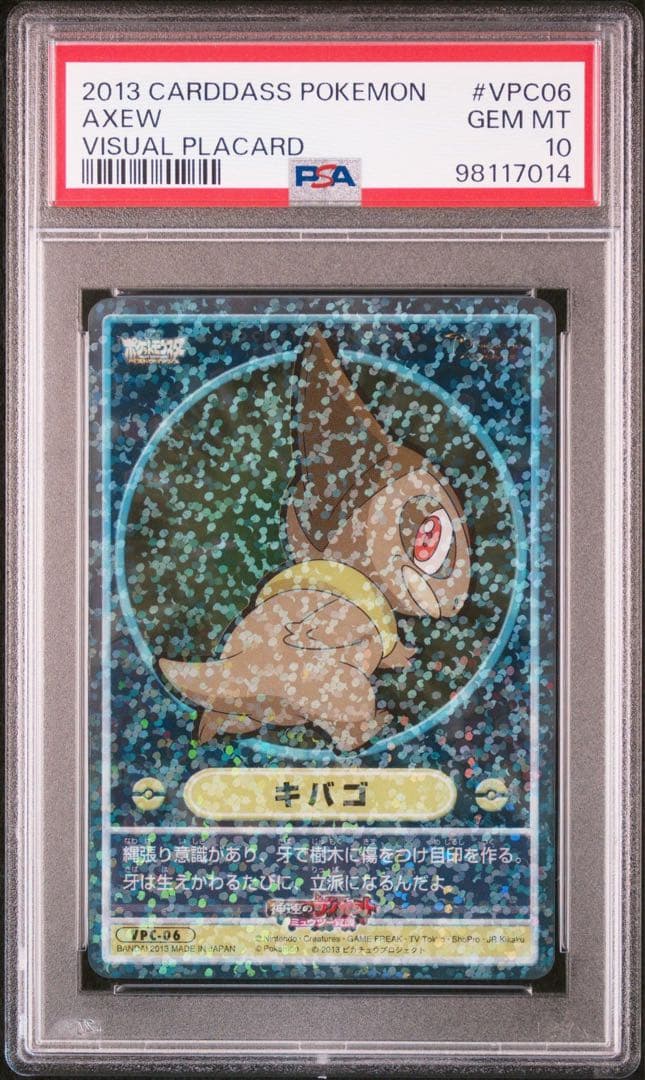 ポケモン カードダス ビジュアルプラカード VPC06 キバゴ psa10