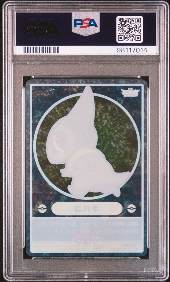 ポケモン カードダス ビジュアルプラカード VPC06 キバゴ psa10