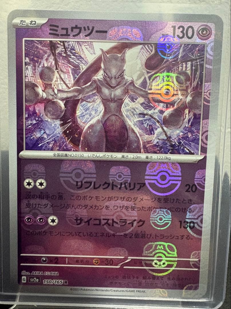 ミュウツー R SV2a ポケモンカード151 マスターボールミラー