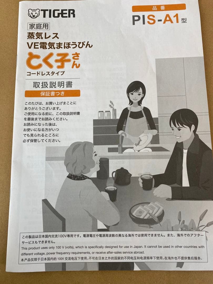 タイガー 電気ポット 蒸気レス まほうびん とく子さん PIS-A221-T