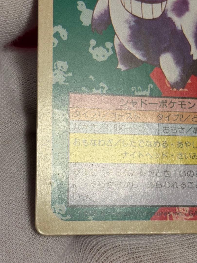 ポケモンカード トップサン ゲンガー 裏面緑 No.094