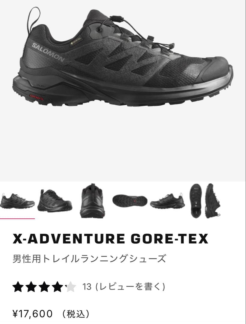 K*.様 SALOMON X-ADVENTURE GORE-TEX (27.5)