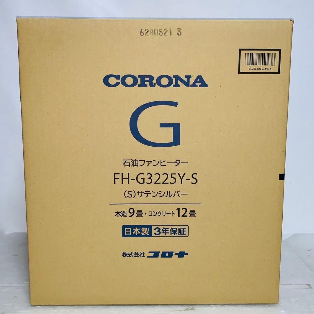 コロナ 石油ファンヒーター FH-G3225Y (S)