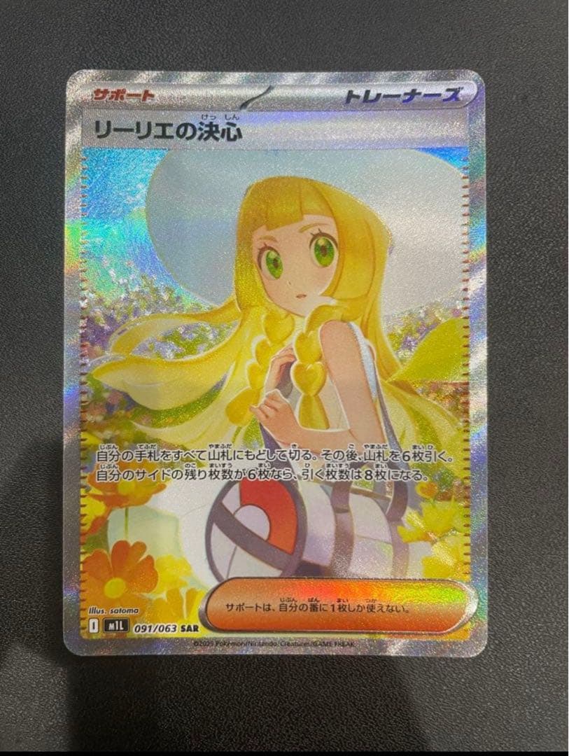 【美品】 リーリエのピッピex リーリエの決心SAR 2枚セット