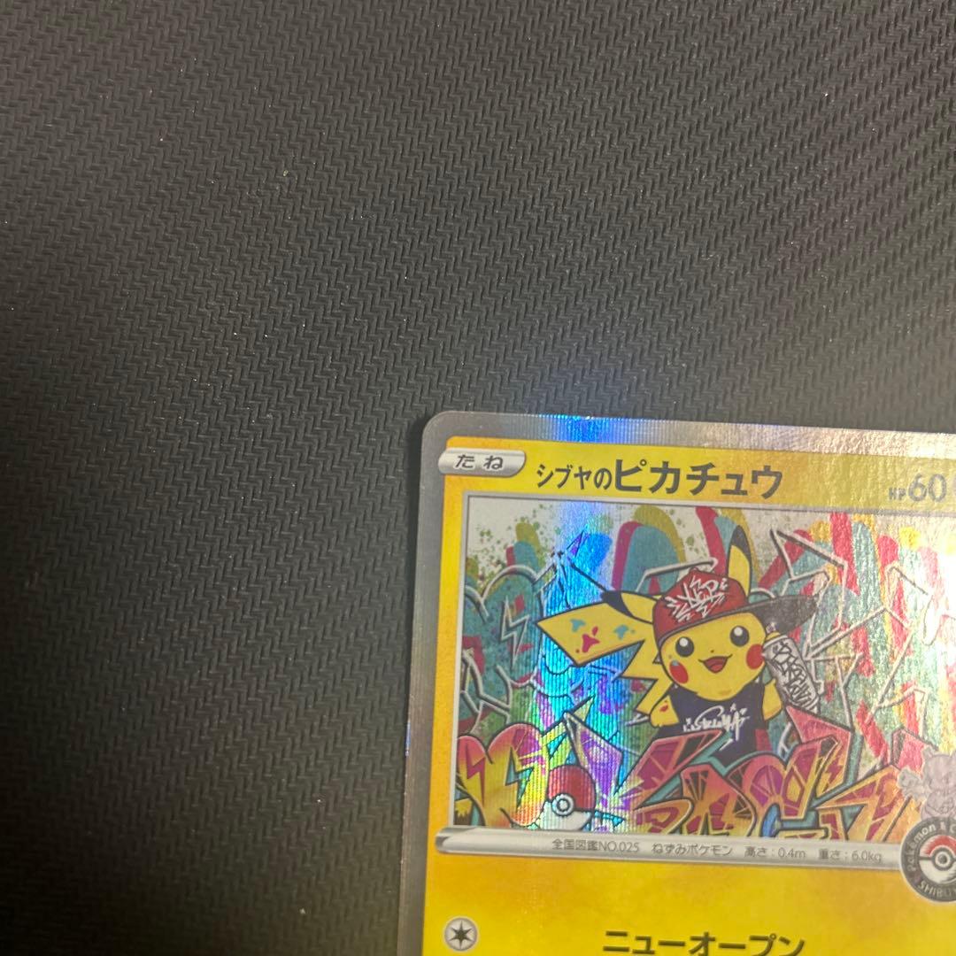 シブヤのピカチュウ：ポケモンセンターシブヤ オープン記念 PROMO S-Pプ…