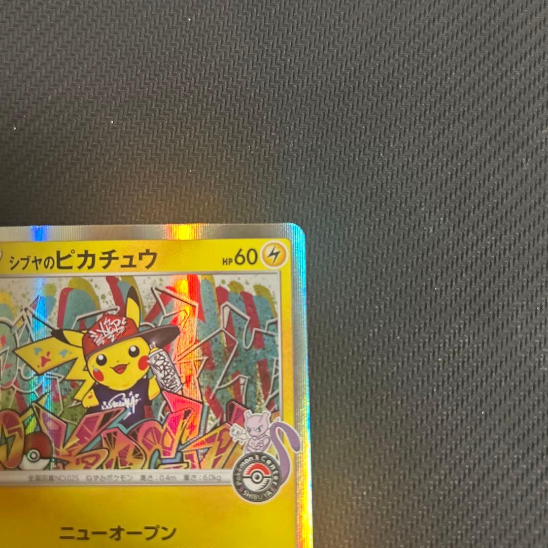 シブヤのピカチュウ：ポケモンセンターシブヤ オープン記念 PROMO S-Pプ…
