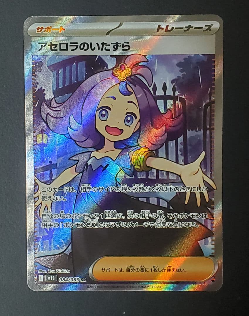 アセロラのいたずら SR SAR セット