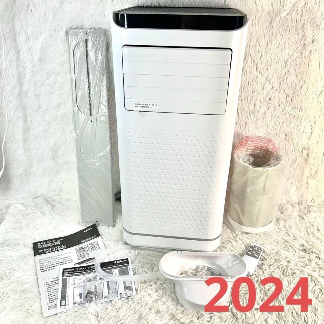 【ほぼ新品】SKジャパン スポットクーラー SKJ-KY20A2 2024年製