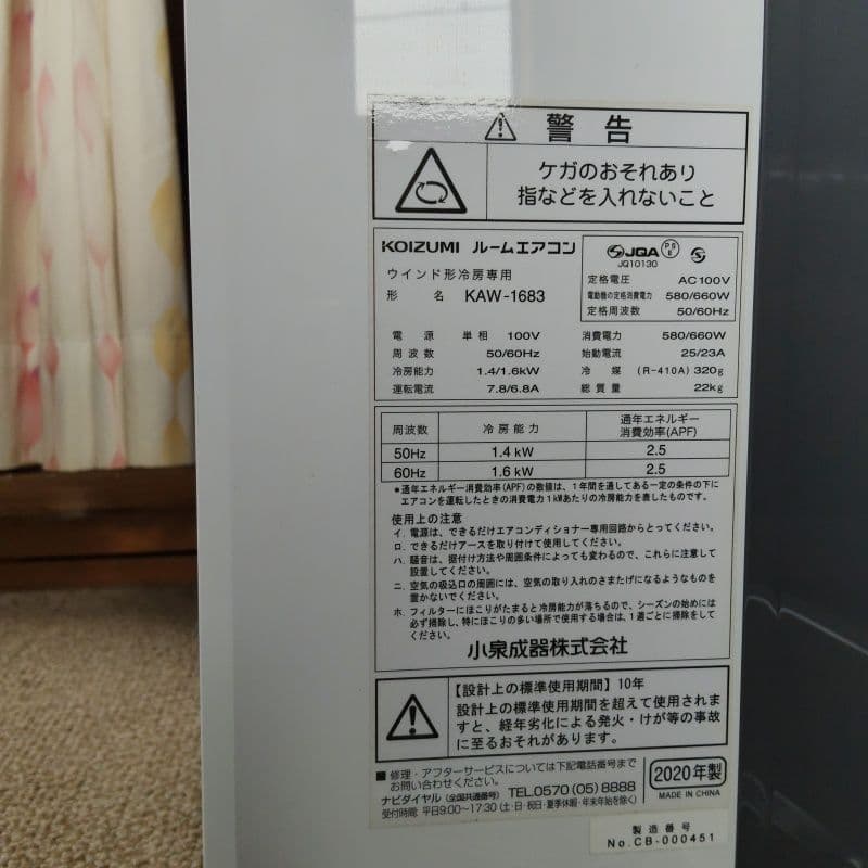 KOIZUMI 窓用エアコン　中古　引取り限定　 KAW-1683