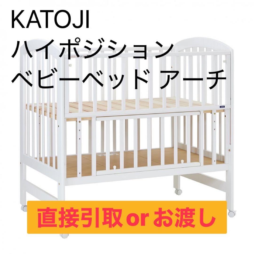 【ぺっぺ】KATOJIハイポジションベビーベッドアーチ（ホワイト）