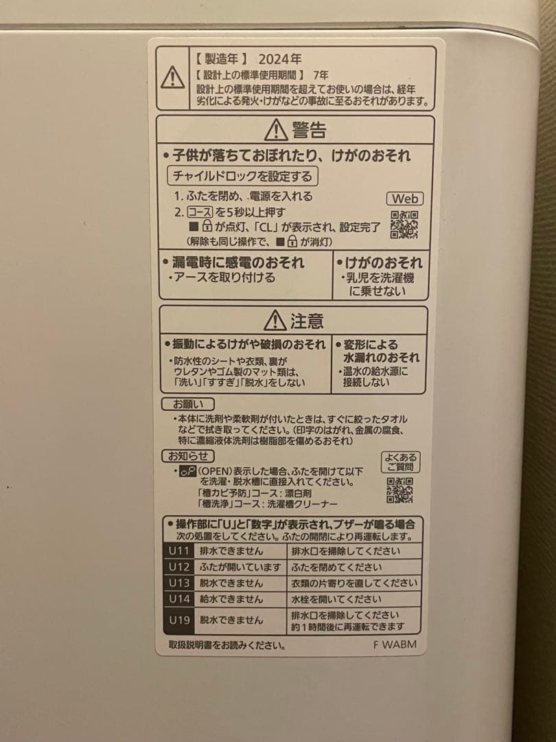 【2024年製】パナソニック NA-F5B2-S 全自動洗濯機 5kg