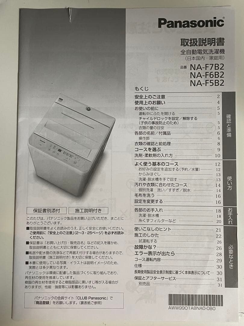 【2024年製】パナソニック NA-F5B2-S 全自動洗濯機 5kg
