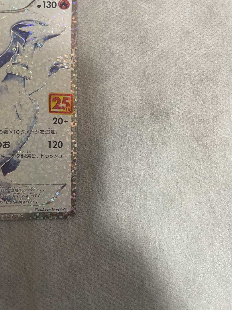ポケモンカード　25th プロモカード　レシラム