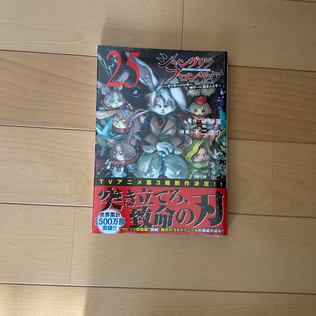 シャングリラフロンティア 1-25巻 全巻