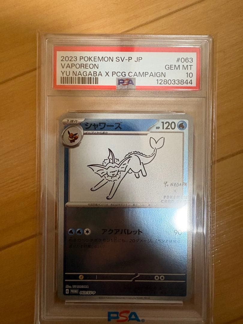 佐*和様 YU NAGABA シャワーズ　プロモ　絶版　ブイズ　psa10