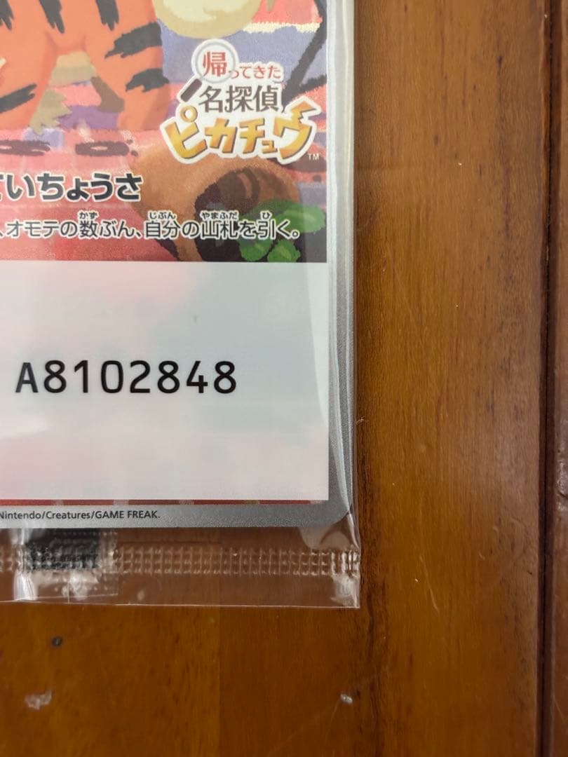 m*a様 未開封 名探偵ピカチュウ PROMO SV-Pプロモカード 098/S