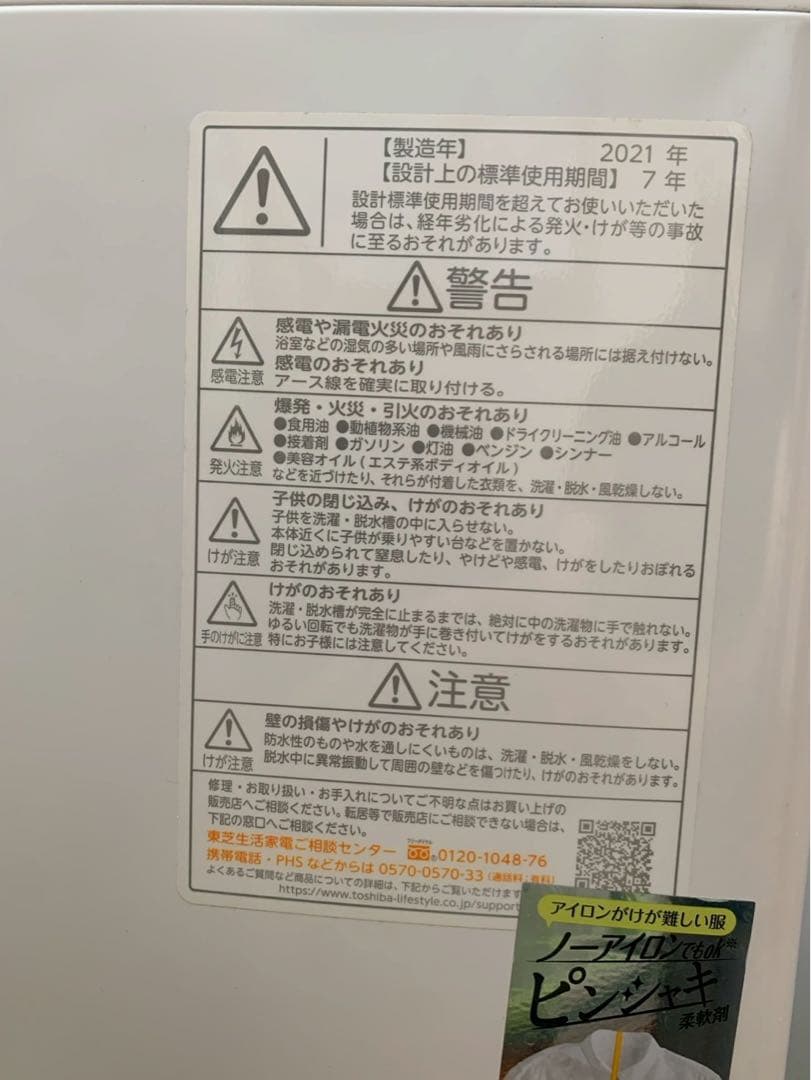 【値下げ】縦型洗濯機　2021年製