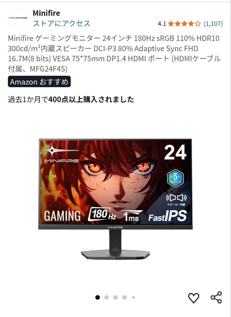 Minifire 24インチ 180Hz IPSモニター