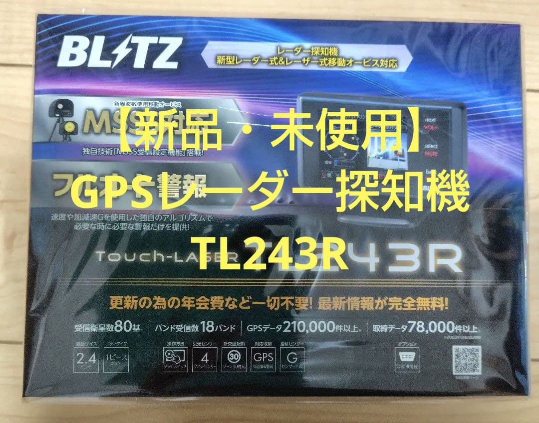 レーダー探知機　ブリッツ　TL243R