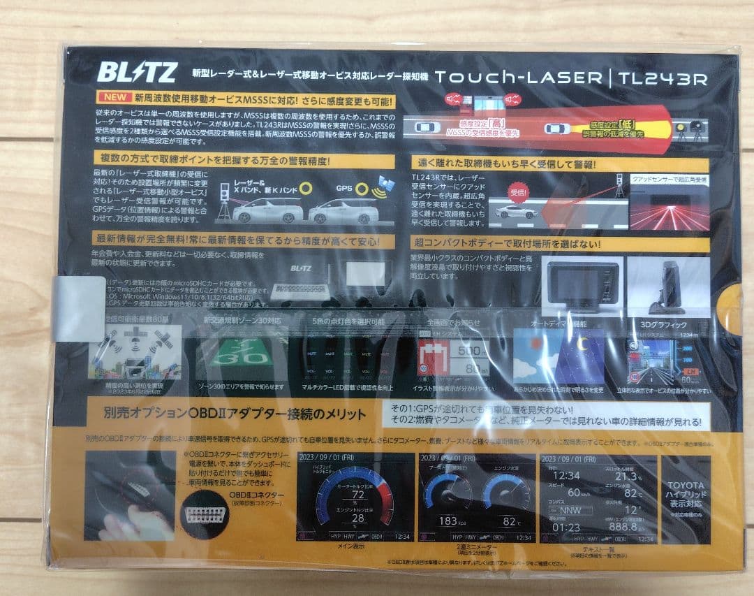 レーダー探知機　ブリッツ　TL243R