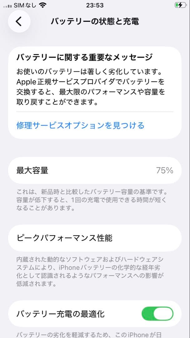 美品 iPhoneSE 第2世代 ホワイト 64GB SIMフリー