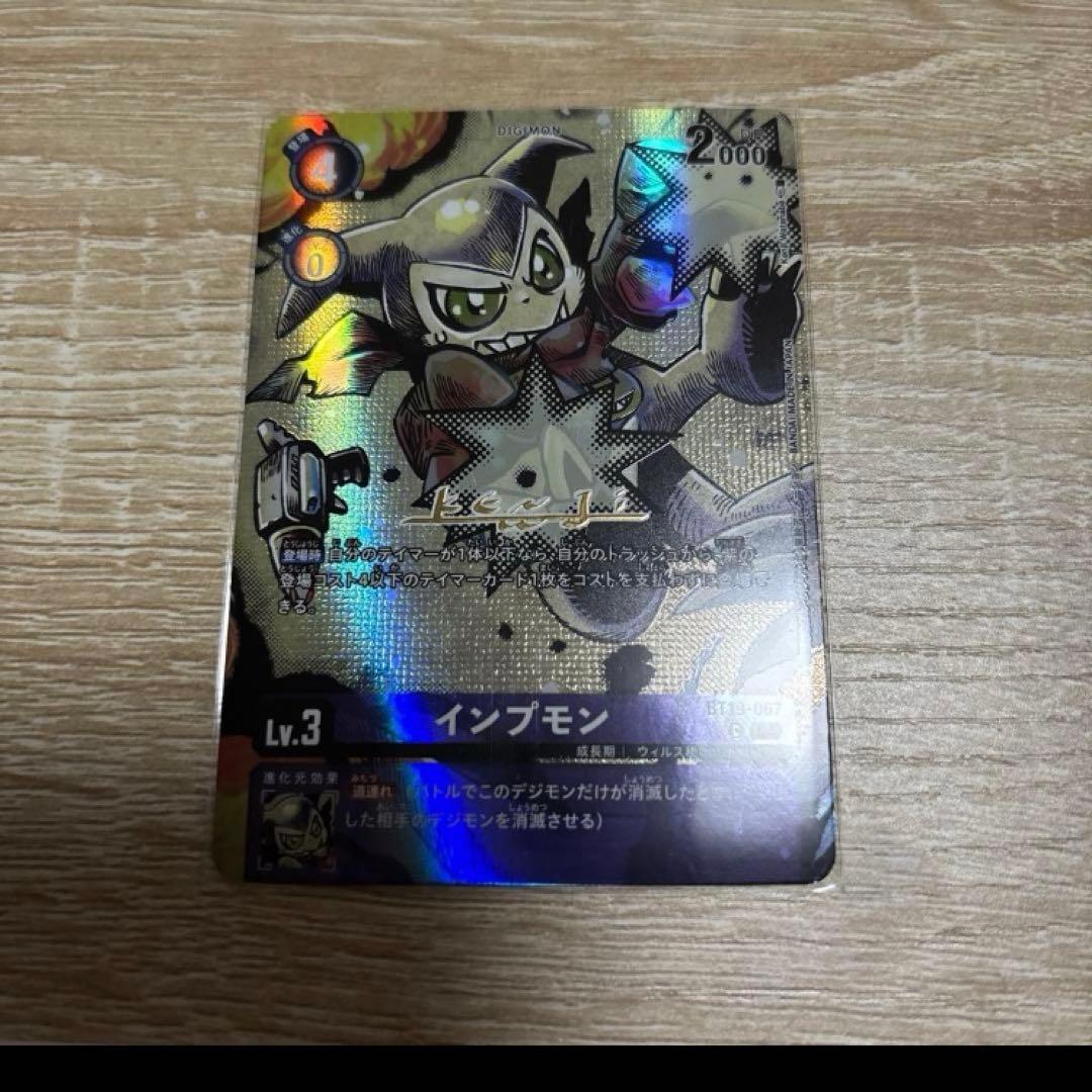 デジモンカード インプモン 希少　サイン 渡辺けんじ BT19