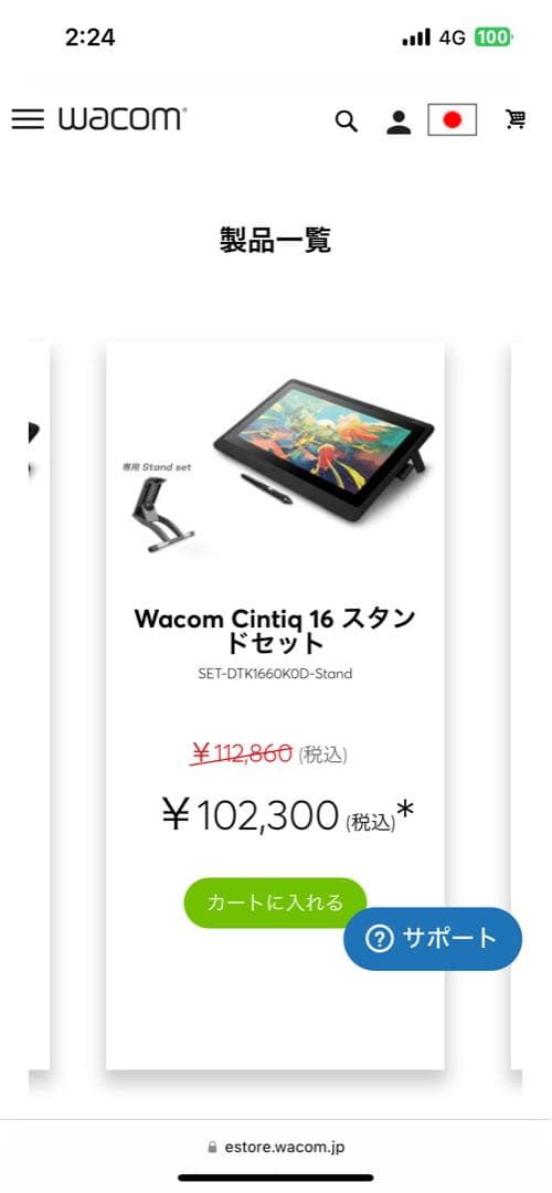 液晶ペンタブレット Wacom Cintiq 16 ＋ スタンドセット