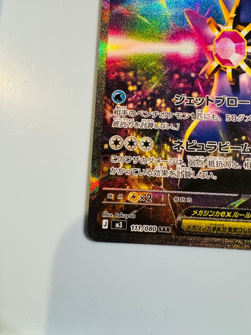 ポケモンカード メガスターミーex sar メガジガルデex sar セット販売