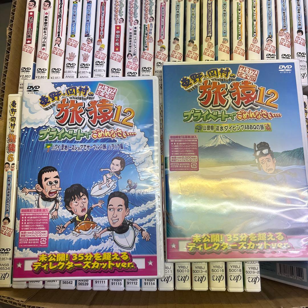東野・岡村の旅猿　プライベートでごめんなさい　プレミアム完全版41枚
