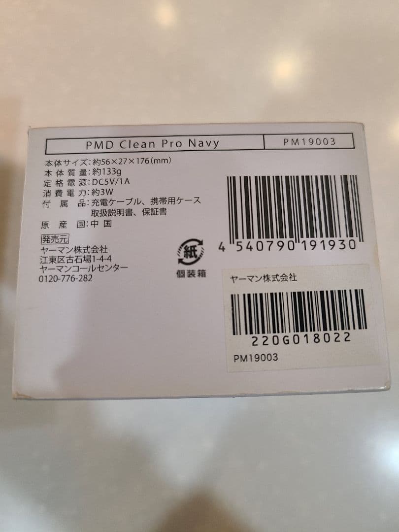 ヤーマン洗顔美顔器YA-MAN pmd clean pro ネイビー