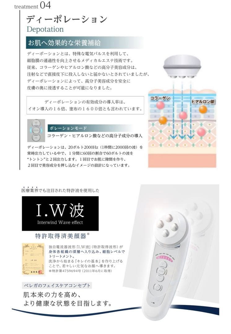 ★【新品】セルキュア 4TプラスCell Cure 4T PLUSベレガ