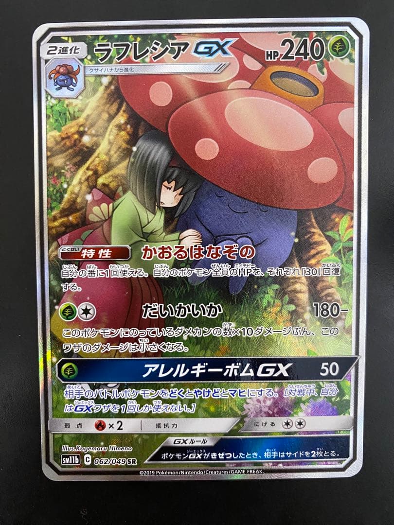 ラフレシアGX SA 美品　PSA 鑑定用