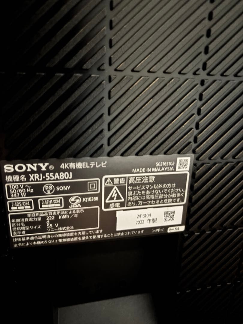 東京 引取限定 BRAVIA 4K有機EL 55 XRJ-55A80J