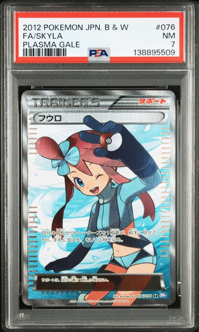 ポケモンカード フウロ プラズマゲイル #076 bw sr psa7