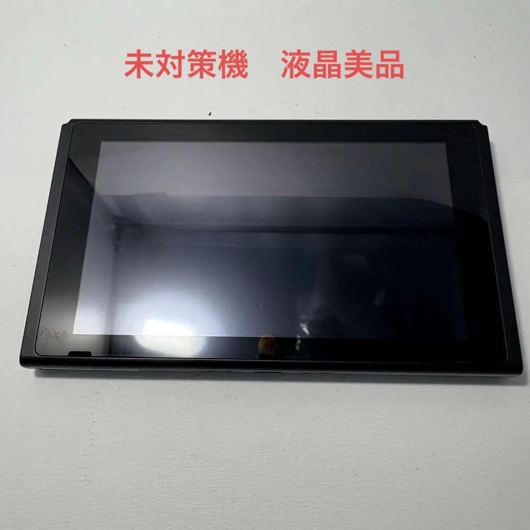 Nintendo Switch HAC-001 2017年 未対策機