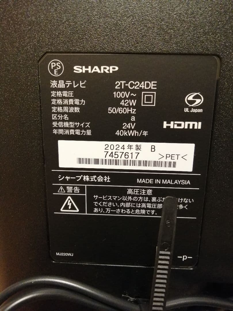 SHARP 24インチ液晶テレビ 2T-C24DE