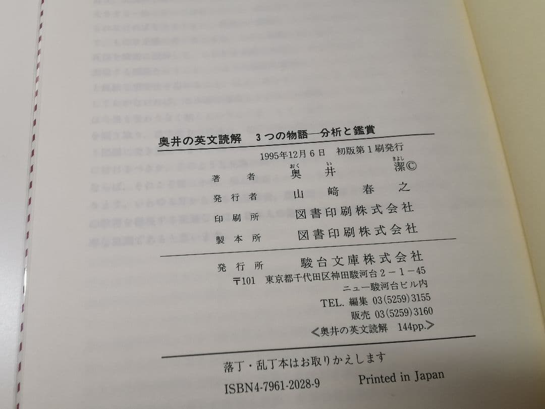 奥井の英文読解 3つの物語 分析と鑑賞