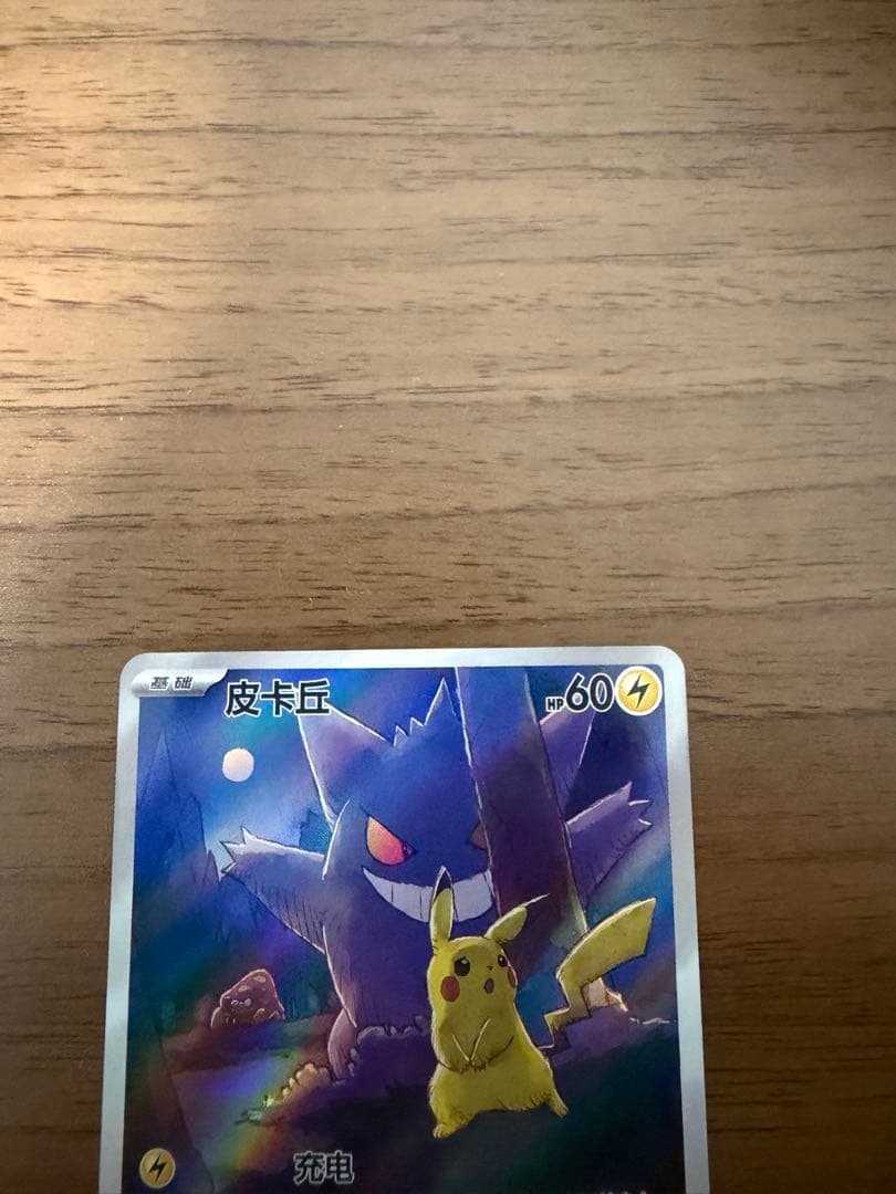 ポケモンカード　151 ゲンガー　ピカチュウ　AR