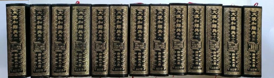 大漢和辭典 修訂版　全巻・索引　巻一〜巻十二・索引　13冊セット