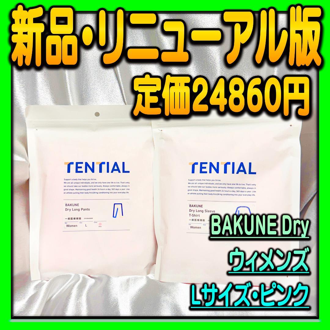 とろんぱ様用BAKUNE Dry Women's 上下セット 長袖 ロングパンツ