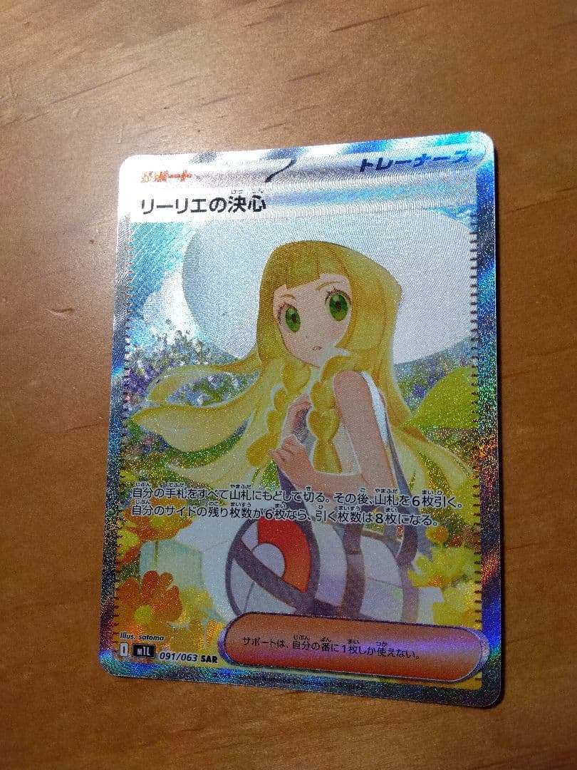 リーリエの決心 SAR ポケモンカード メガブレイブ