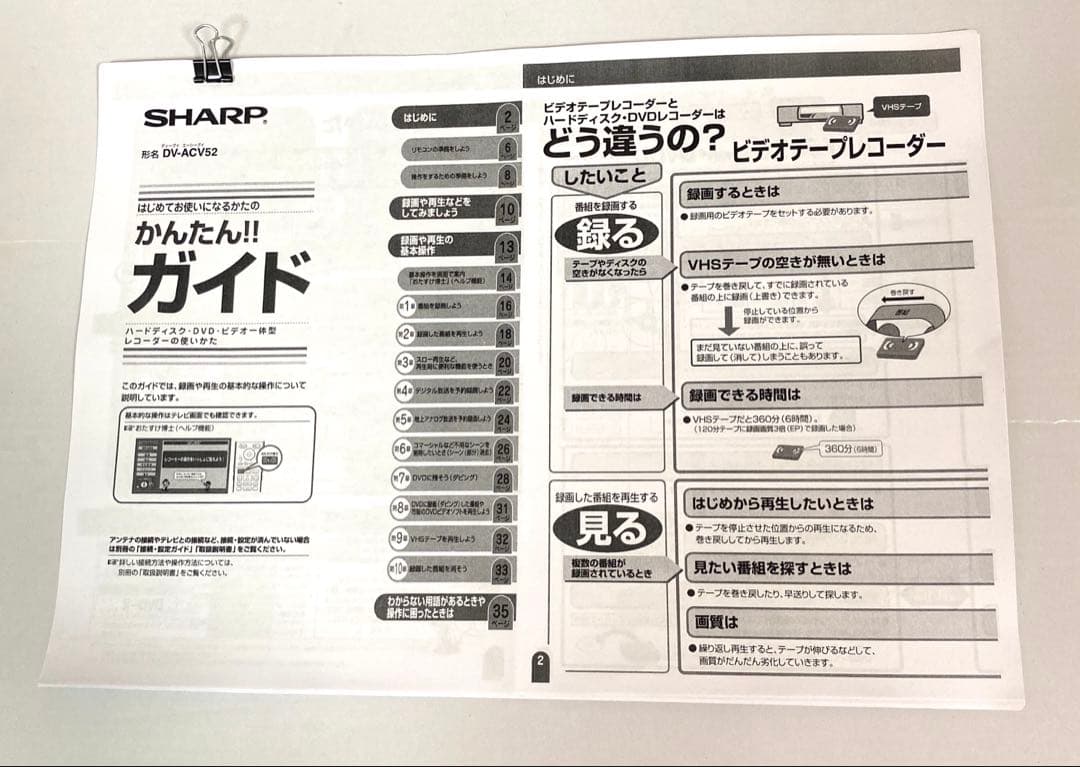 シャープ　HDD・DVD・ビデオ一体型レコーダー　DV-AC52