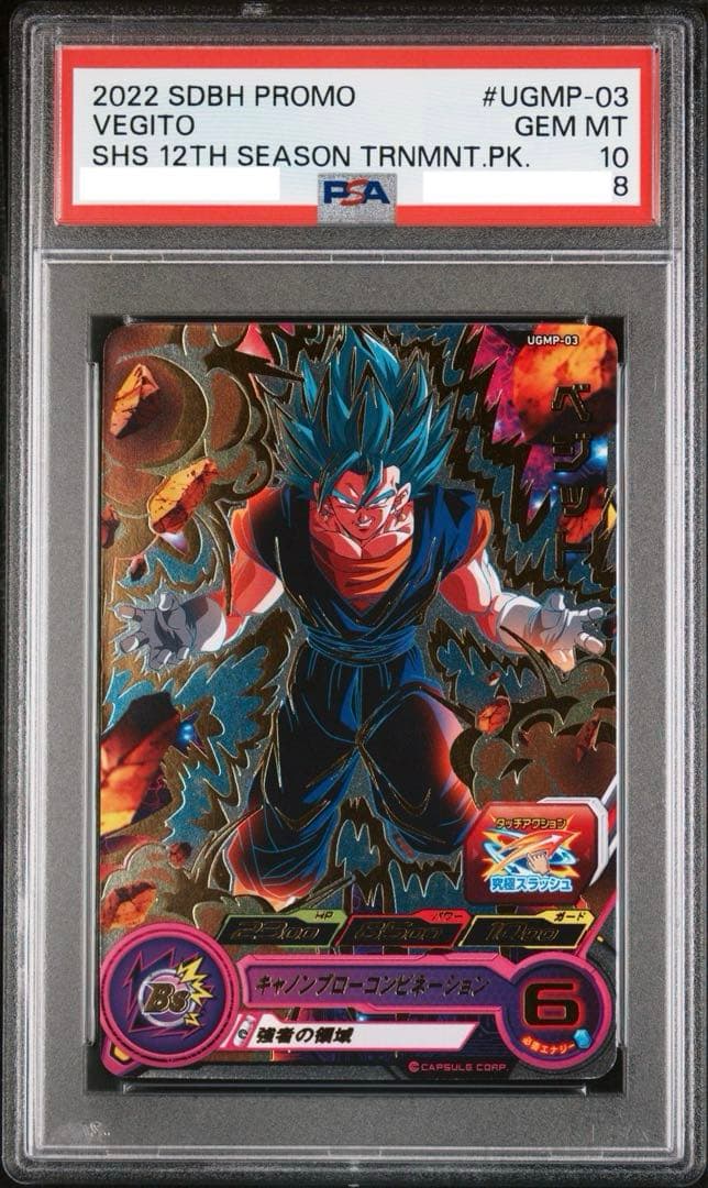 【PSA10】 2022年 ベジット　ドラゴンボールヒーローズ
