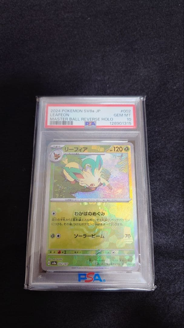U*様 PSA10 リーフィア　マスボ