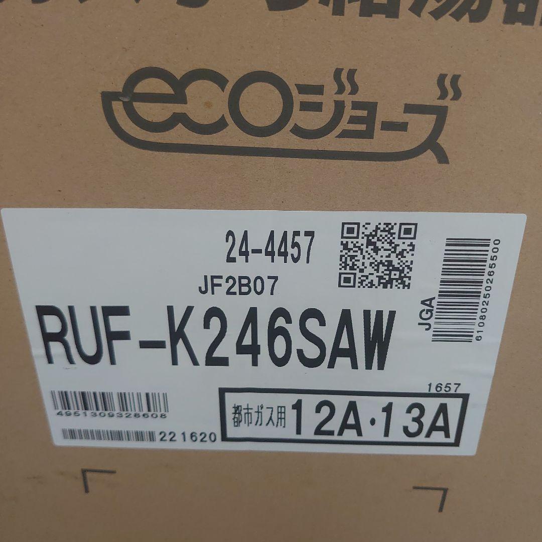 お値下げしまーす！！ ガス給湯器 屋外壁掛 24号 エコジョーズ 都市ガス用